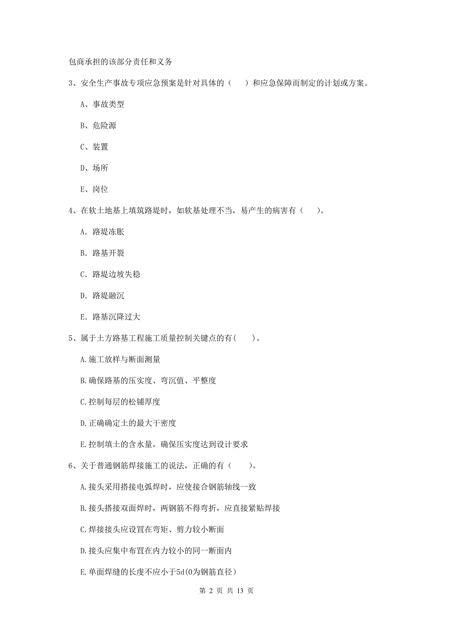 2020年国家二级建造师《公路工程管理与实务》多项选择题【40题】专题测试a卷 含答案_第2页