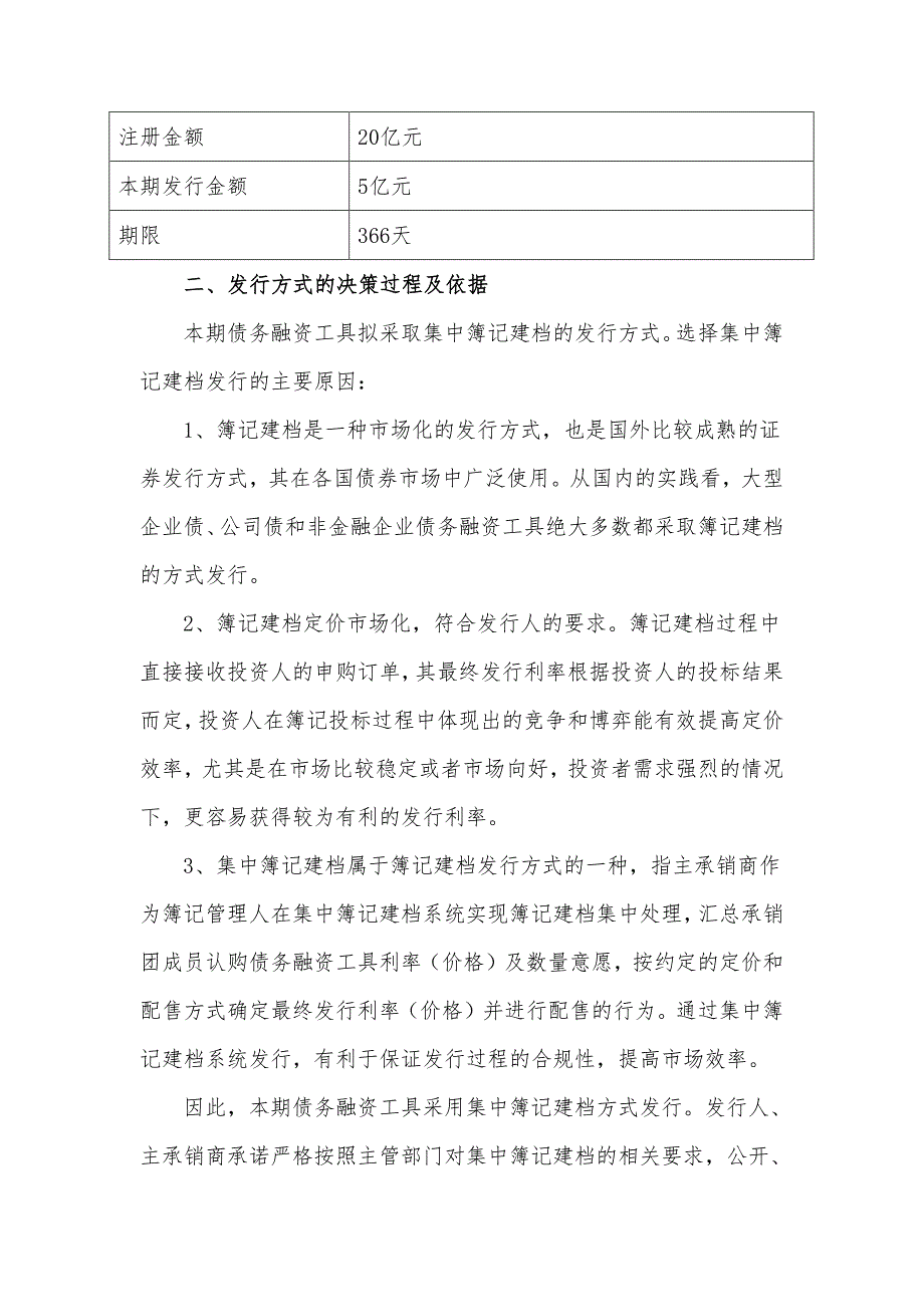 中国平煤神马能源化工集团有限责任公司2019年度第一期短期融资券发行方案和承诺函_第2页