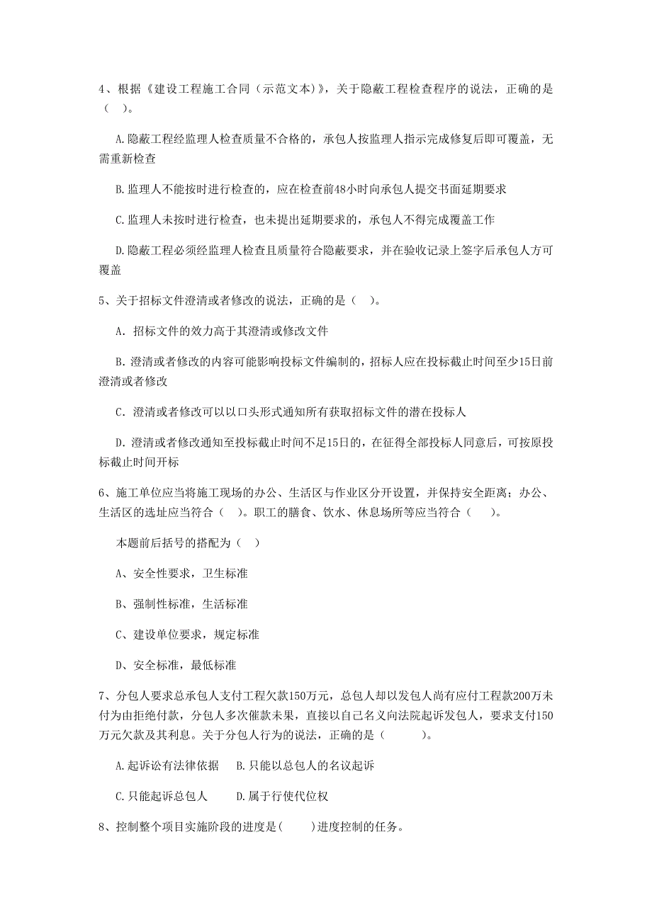 辽宁省2020年二级建造师《建设工程法规及相关知识》检测题b卷 附解析_第2页