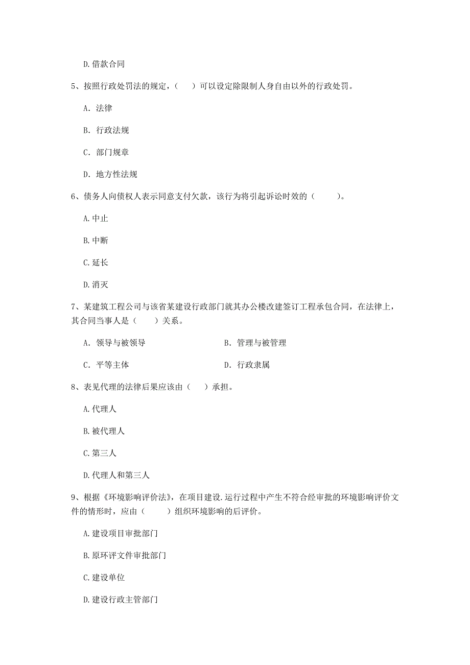 2019年全国二级建造师《建设工程法规及相关知识》单选题【100题】专项测试 （含答案）_第2页