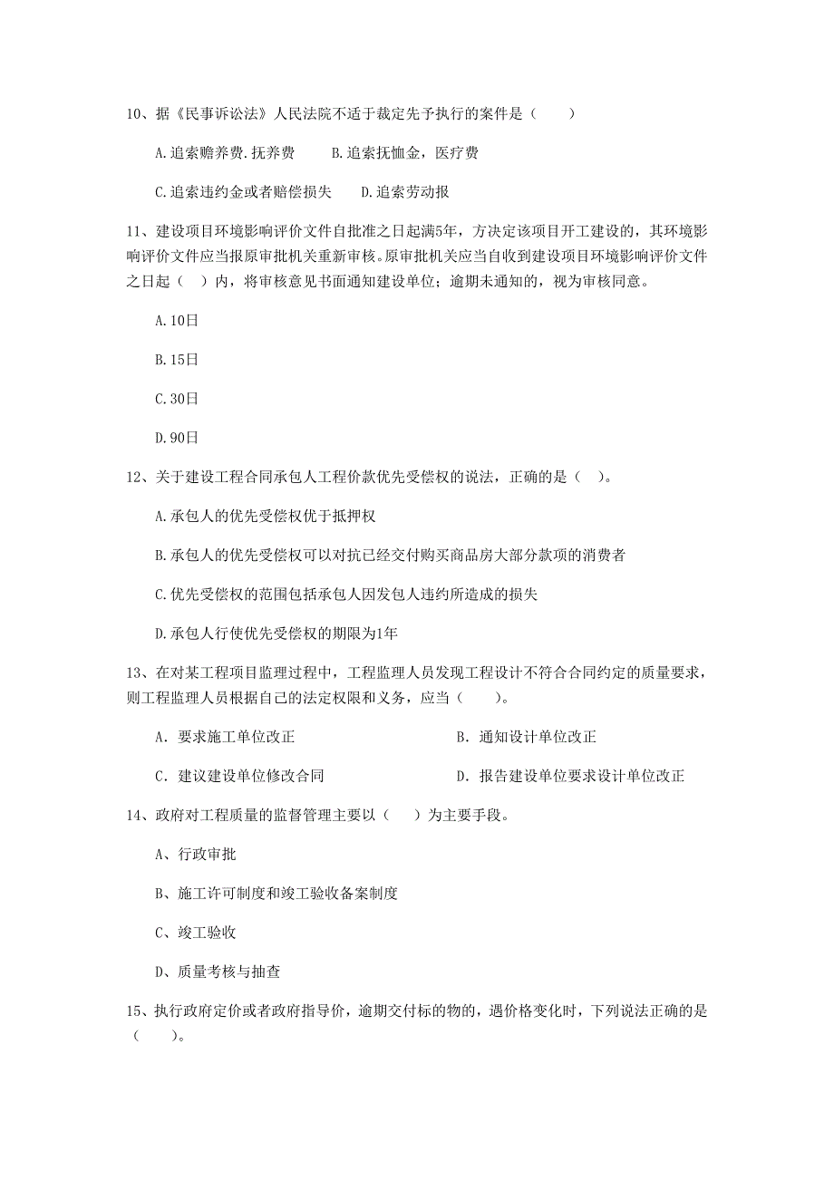 2019年全国二级建造师《建设工程法规及相关知识》单选题【100题】专项测试 （含答案）_第3页