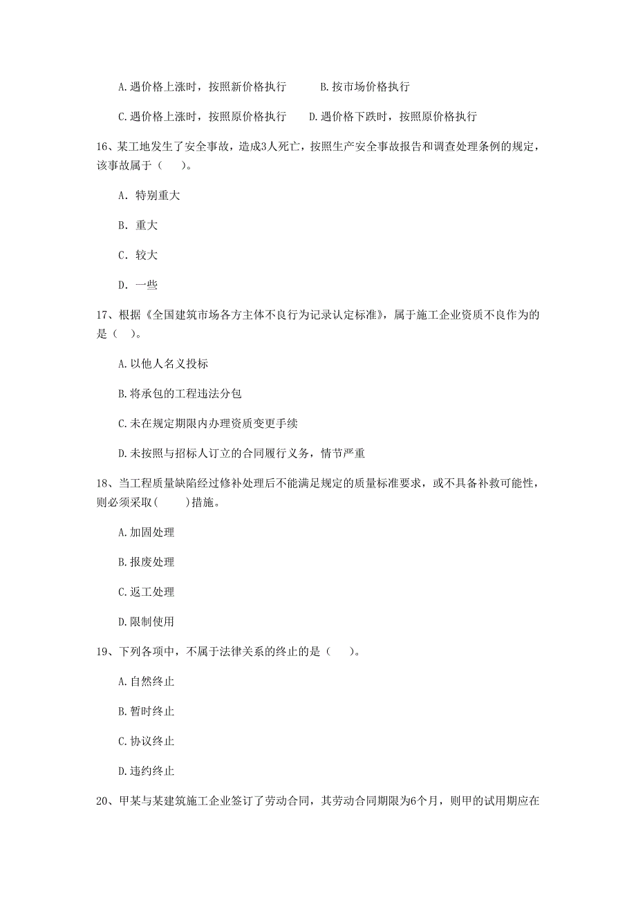 2019年全国二级建造师《建设工程法规及相关知识》单选题【100题】专项测试 （含答案）_第4页