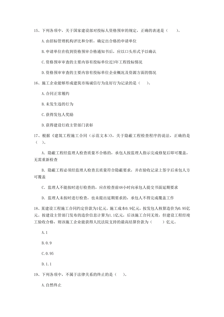 湖北省2019年二级建造师《建设工程法规及相关知识》试题c卷 （附答案）_第4页