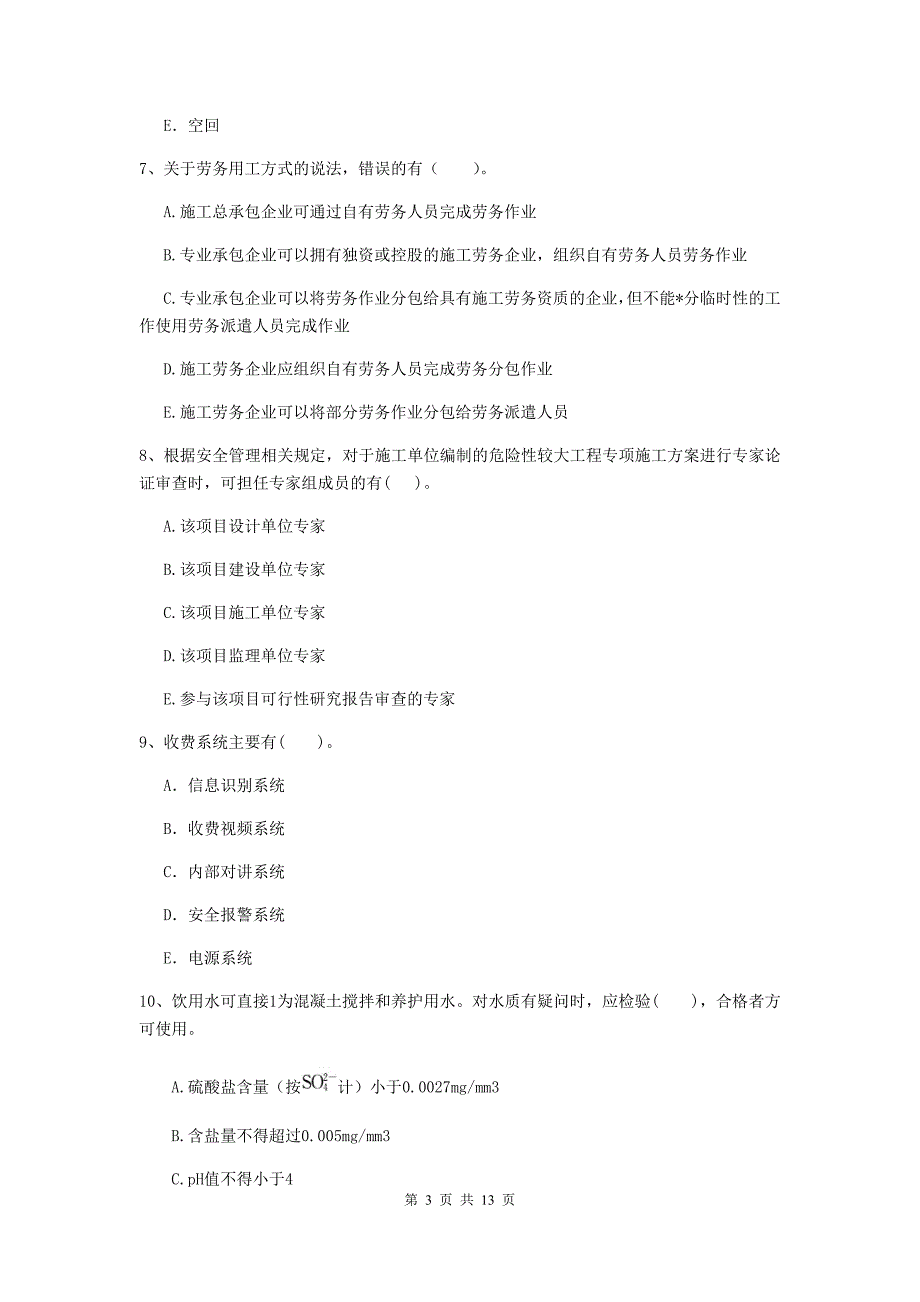 二级建造师《公路工程管理与实务》多项选择题【40题】专题检测（ii卷） 附解析_第3页