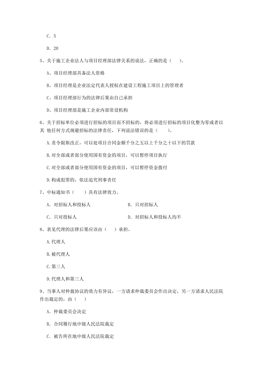 江西省2019年二级建造师《建设工程法规及相关知识》模拟试卷c卷 附解析_第2页