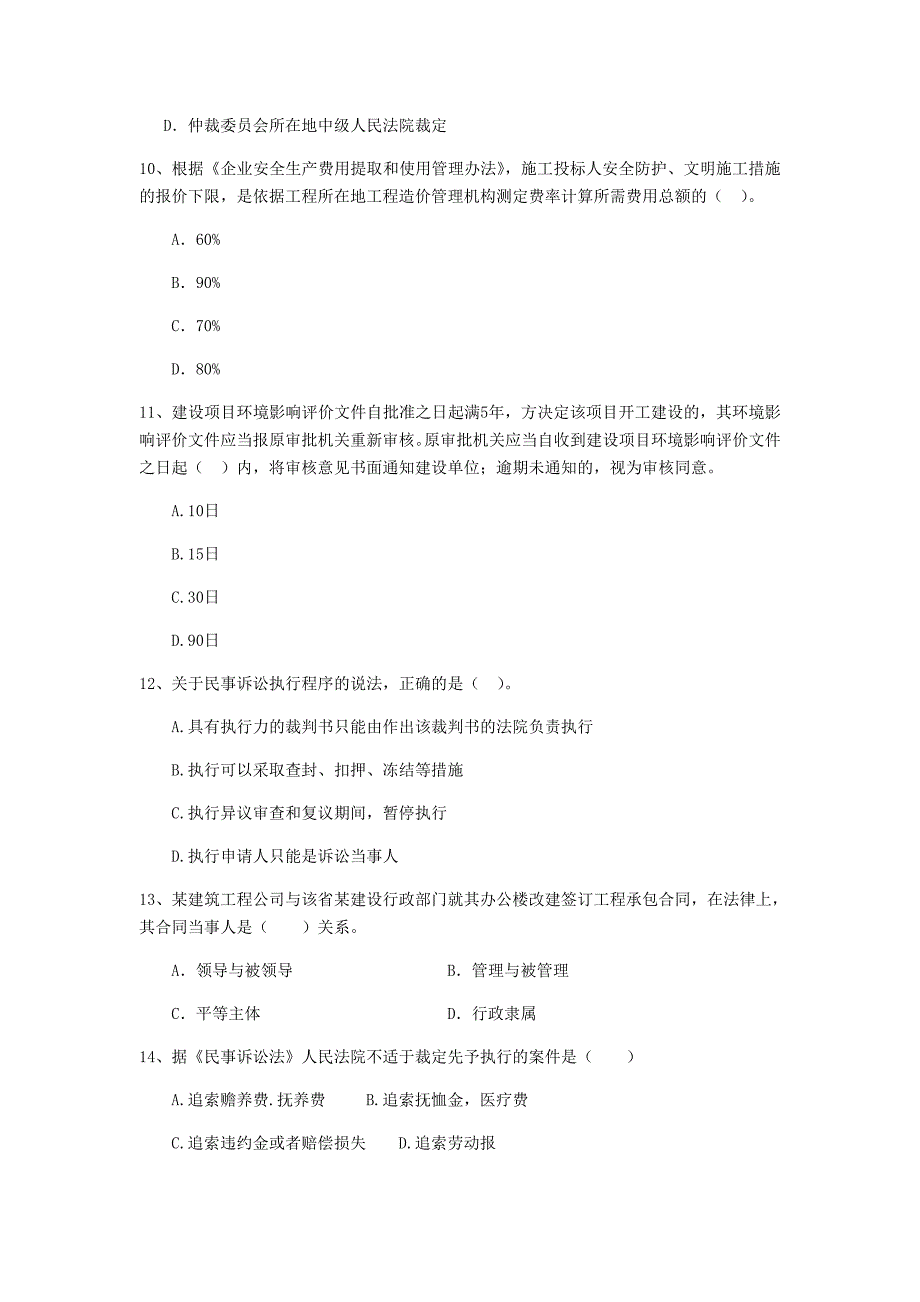 江西省2019年二级建造师《建设工程法规及相关知识》模拟试卷c卷 附解析_第3页