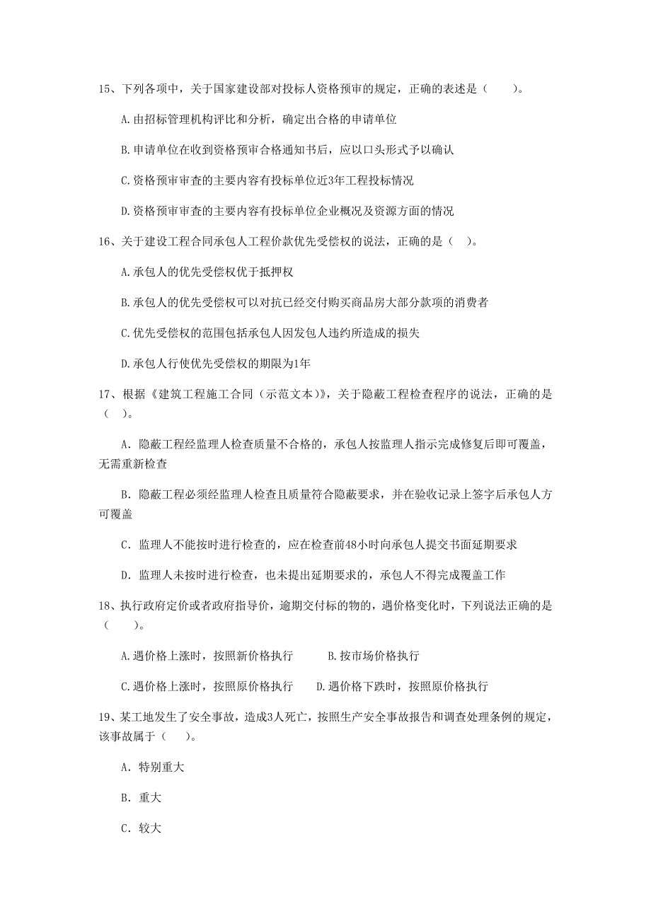 江西省2019年二级建造师《建设工程法规及相关知识》模拟试卷c卷 附解析_第4页