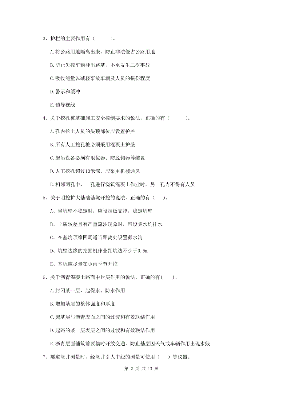 2019-2020年二级建造师《公路工程管理与实务》多选题【40题】专题测试（ii卷） 附解析_第2页