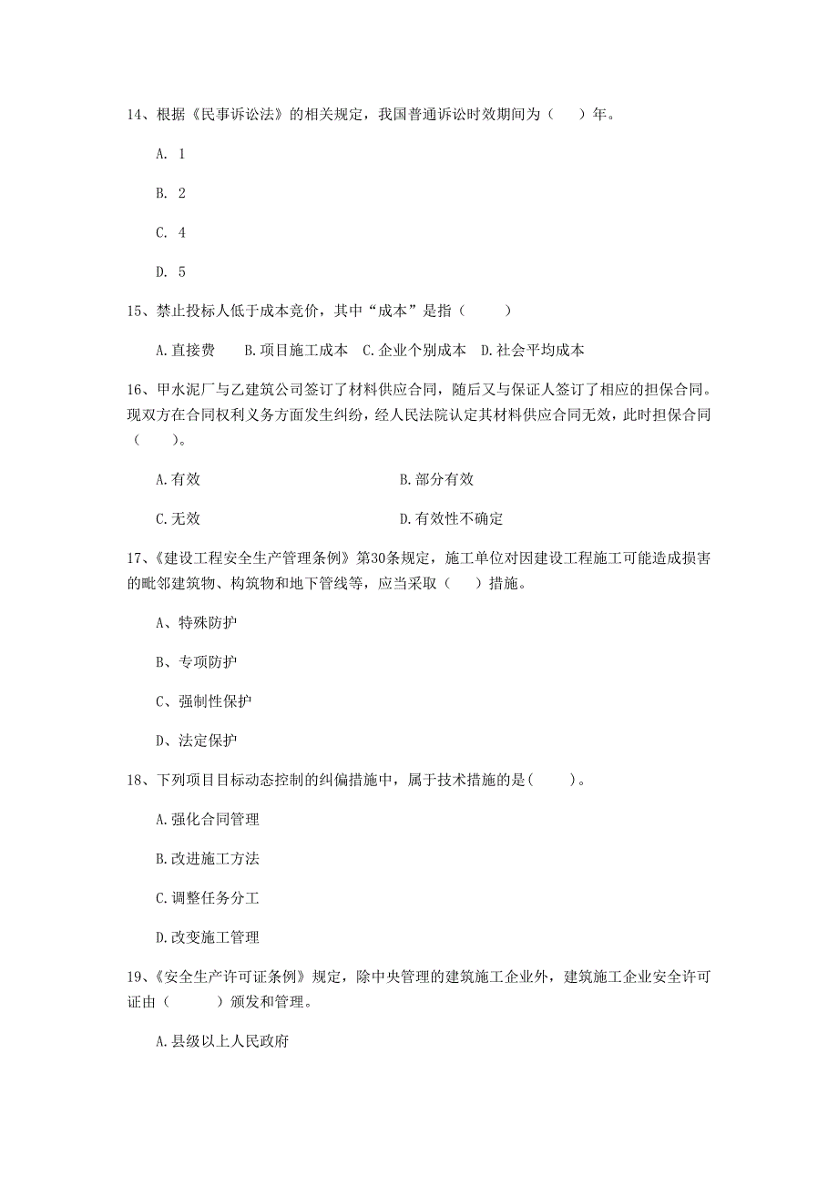 重庆市二级建造师《建设工程法规及相关知识》模拟真题 （附解析）_第4页