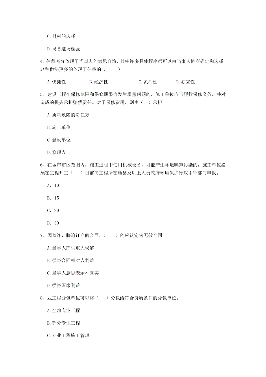 山西省2020年二级建造师《建设工程法规及相关知识》检测题b卷 （附答案）_第2页