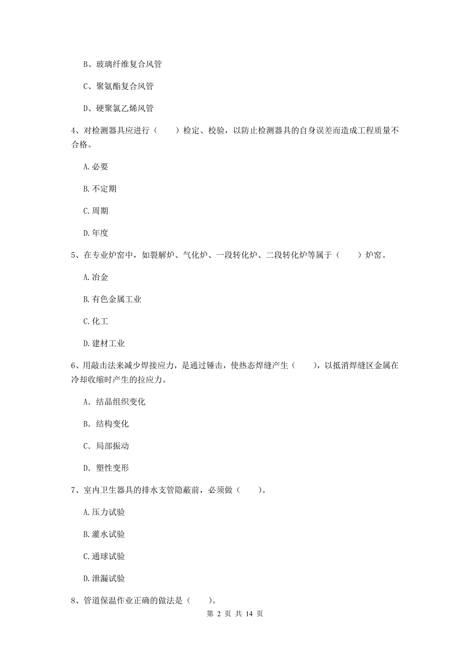 2020版注册二级建造师《机电工程管理与实务》真题 附解析_第2页