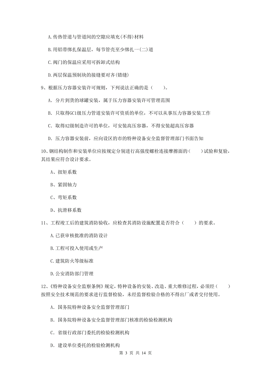 2020版注册二级建造师《机电工程管理与实务》真题 附解析_第3页