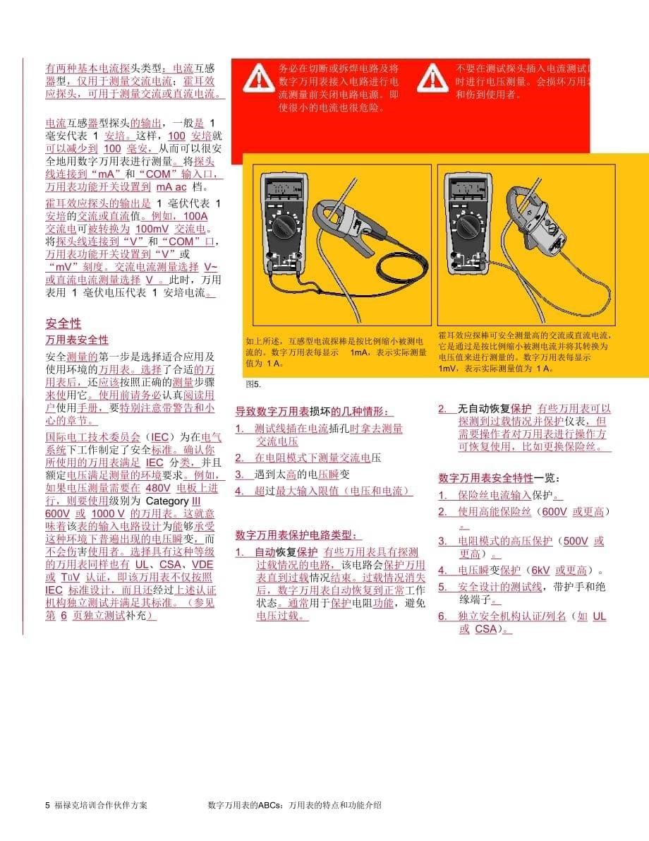 数字万用表基础知识.doc_第5页