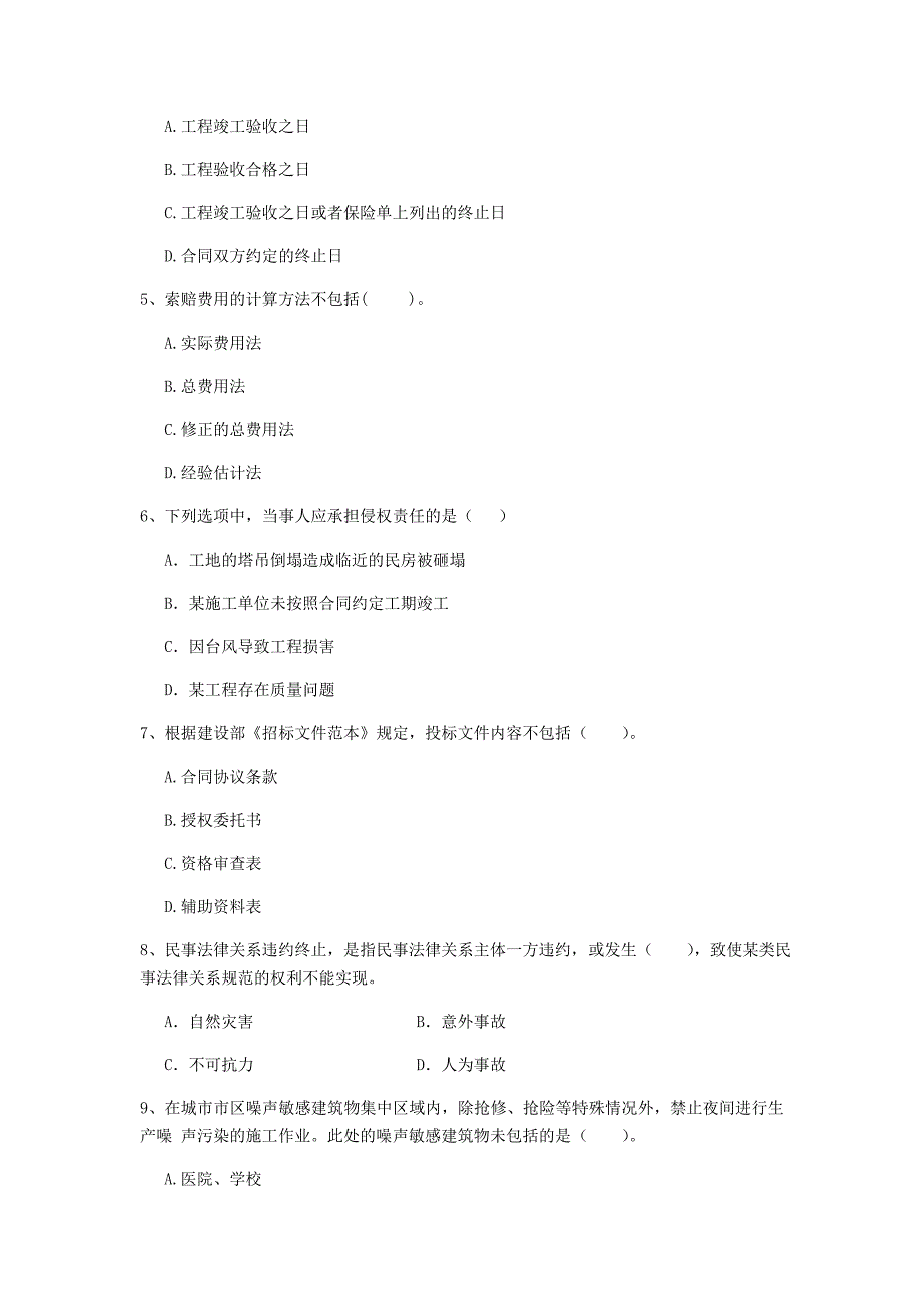 辽宁省2020年二级建造师《建设工程法规及相关知识》练习题c卷 （附解析）_第2页