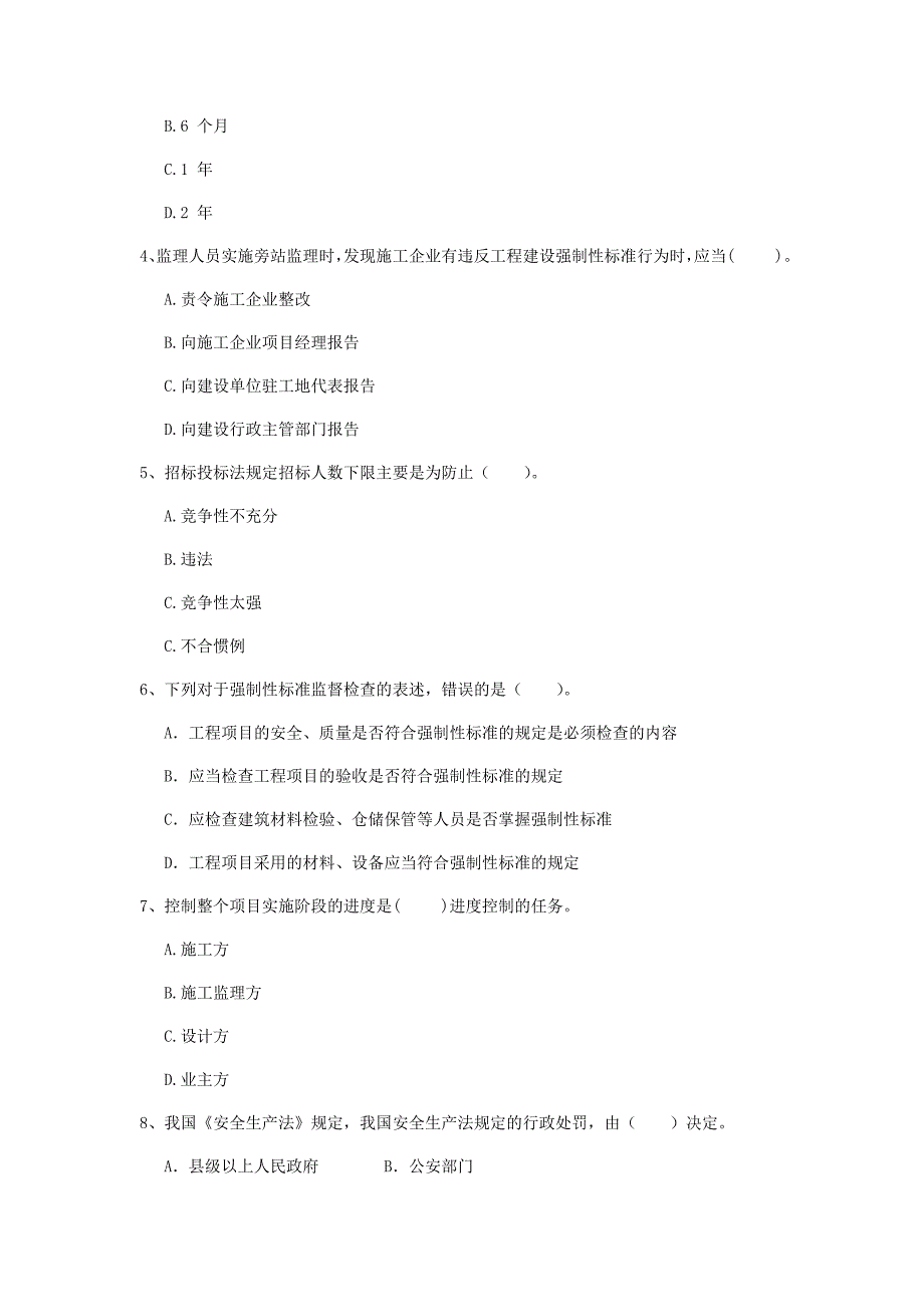 2020版二级建造师《建设工程法规及相关知识》单选题【200题】专项训练 （含答案）_第2页