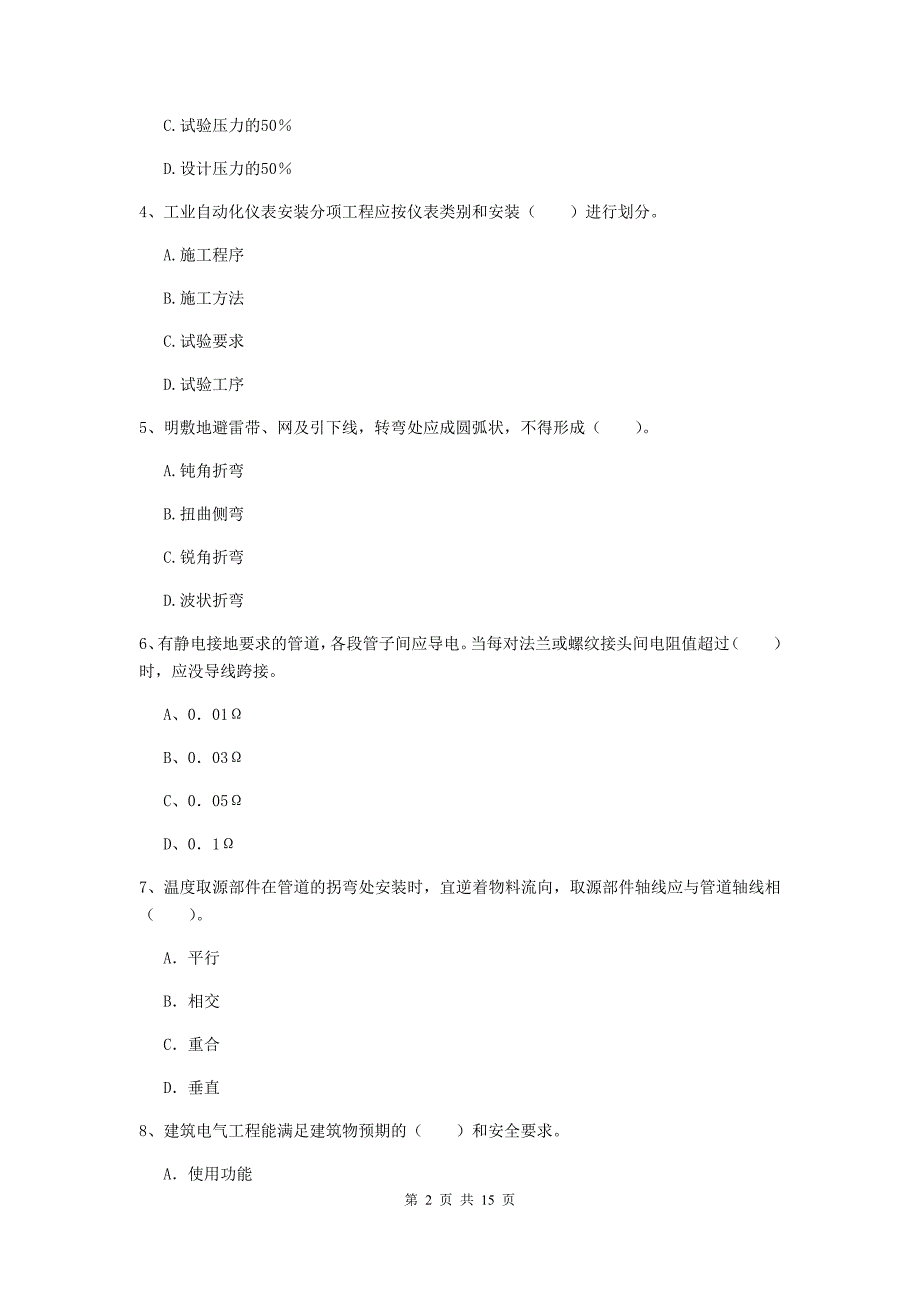 芜湖市二级建造师《机电工程管理与实务》模拟试题d卷 含答案_第2页