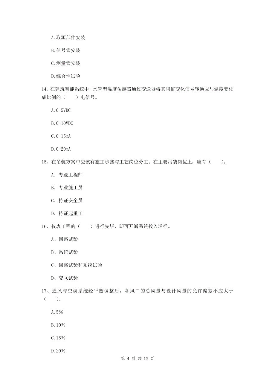 芜湖市二级建造师《机电工程管理与实务》模拟试题d卷 含答案_第4页