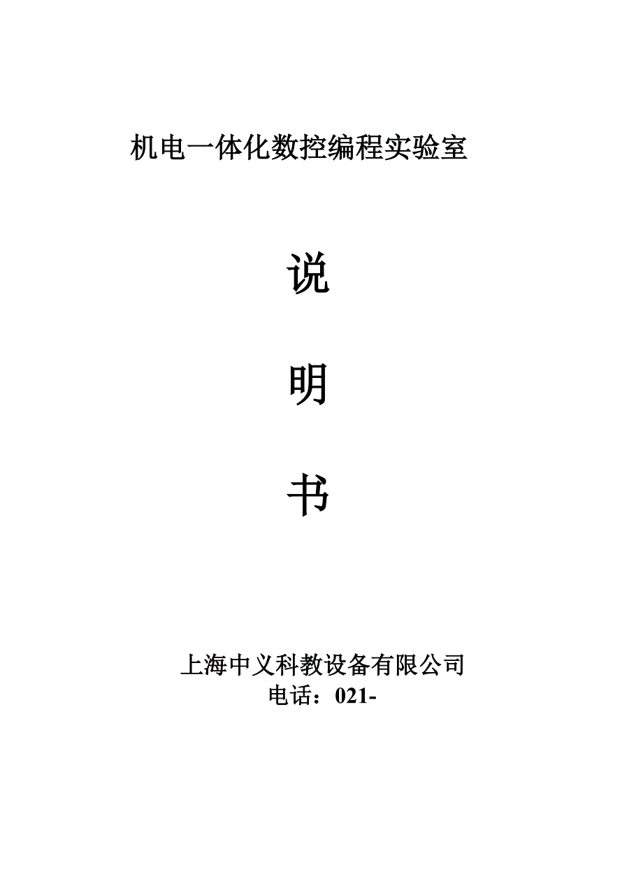 教学设备,机电一体化编程实验室详细说明(24座).doc_第1页