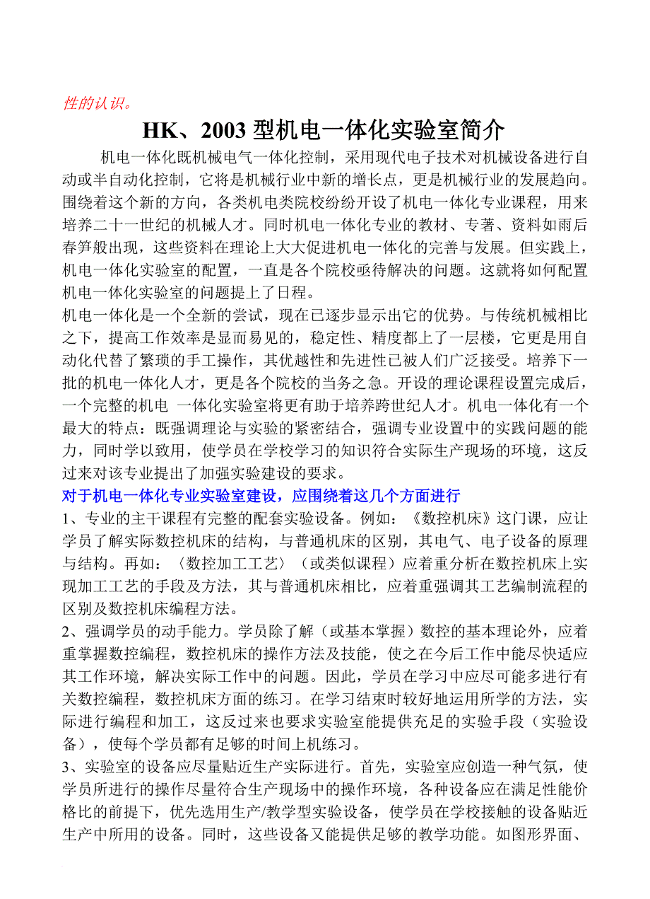 教学设备,机电一体化编程实验室详细说明(24座).doc_第3页