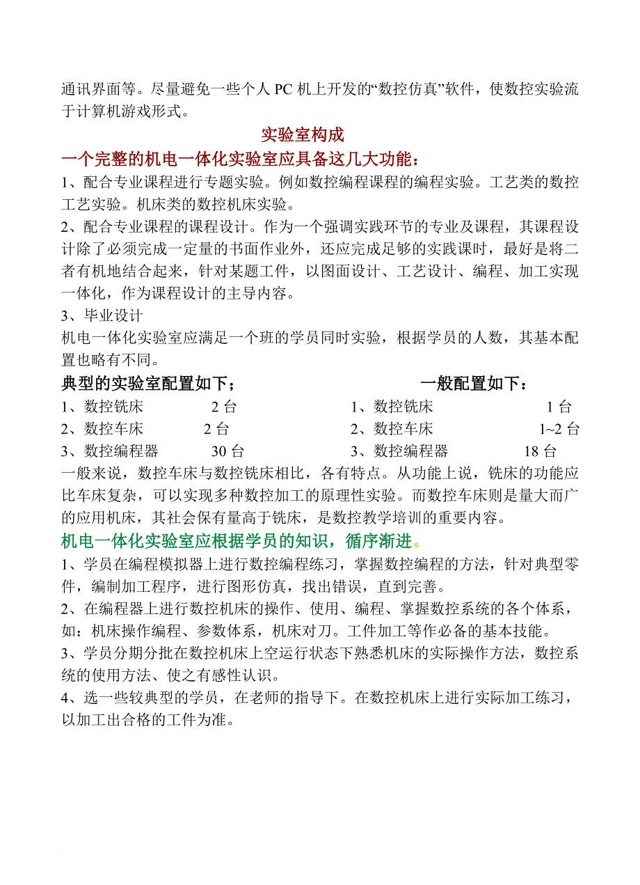 教学设备,机电一体化编程实验室详细说明(24座).doc_第4页