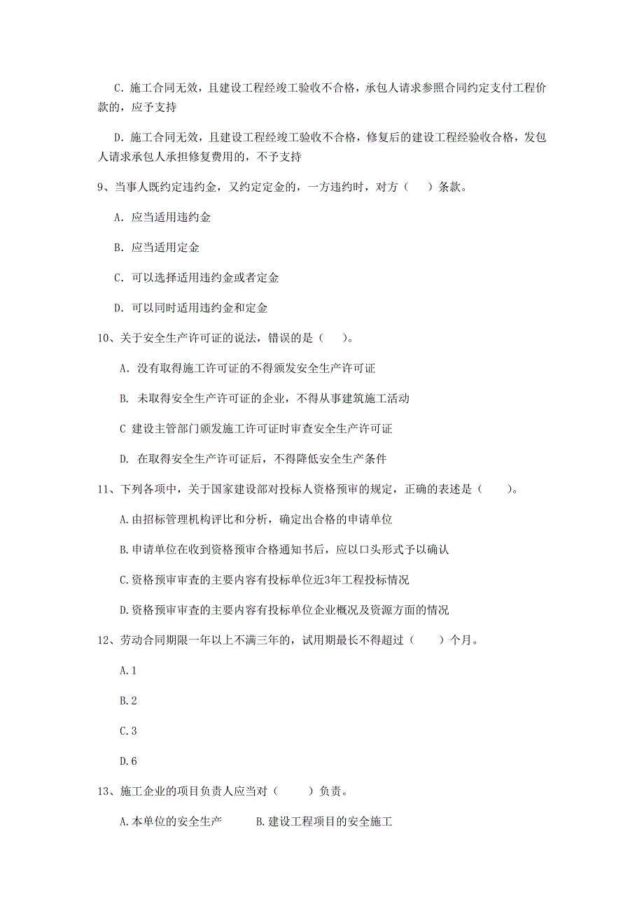 吉林省2019年二级建造师《建设工程法规及相关知识》模拟试题（ii卷） （附解析）_第3页