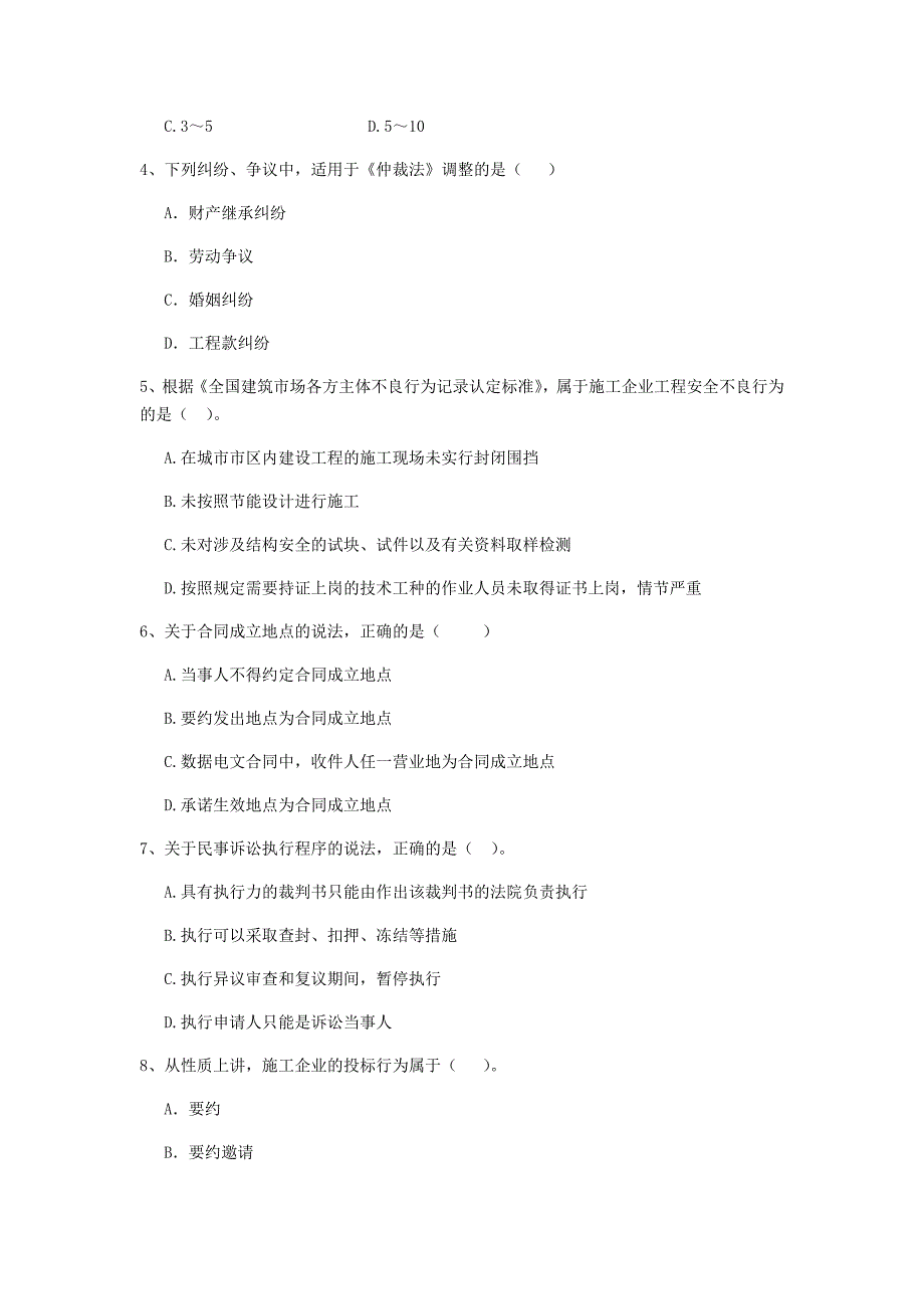 2019版全国二级建造师《建设工程法规及相关知识》单项选择题【200题】专项测试 （附答案）_第2页