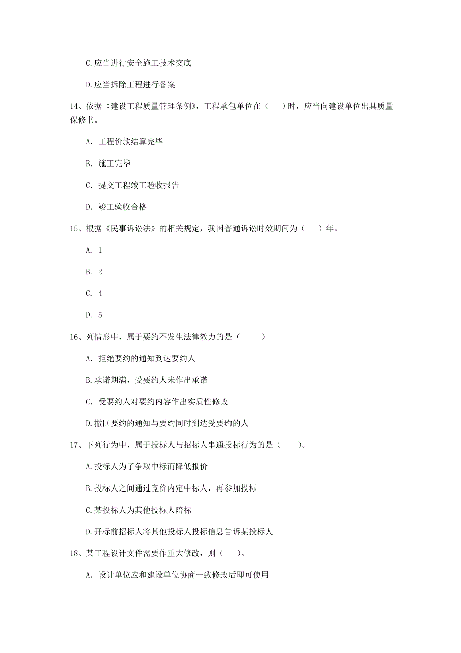 2019版全国二级建造师《建设工程法规及相关知识》单项选择题【200题】专项测试 （附答案）_第4页