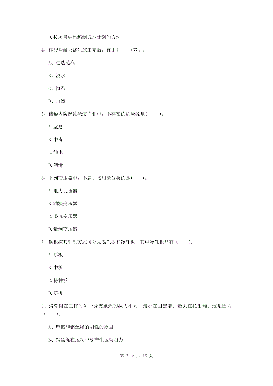 忻州市二级建造师《机电工程管理与实务》模拟考试b卷 含答案_第2页