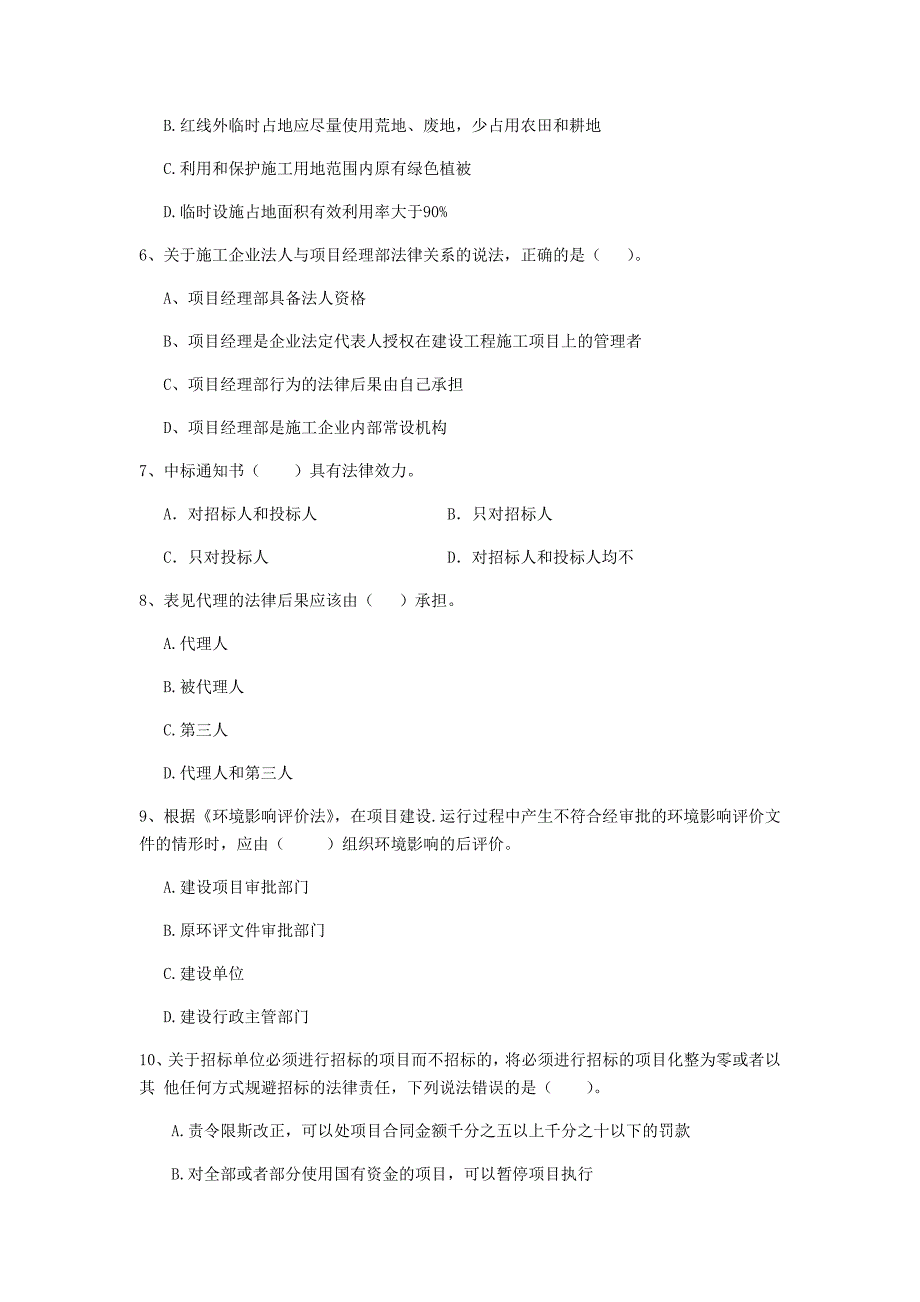 宁夏2020年二级建造师《建设工程法规及相关知识》模拟试题b卷 （附解析）_第2页