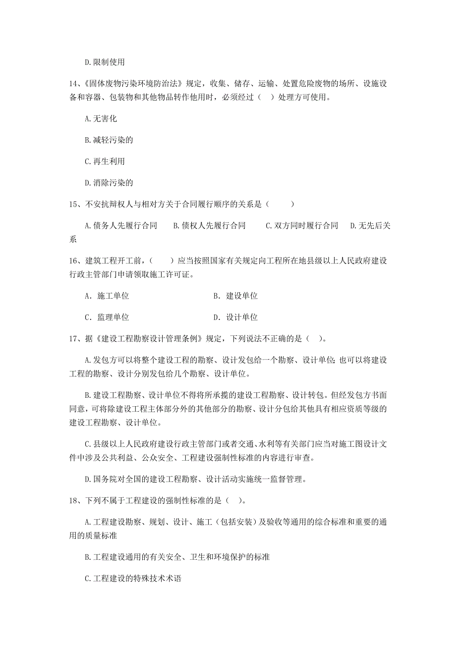 2020年国家二级建造师《建设工程法规及相关知识》试卷c卷 （含答案）_第4页