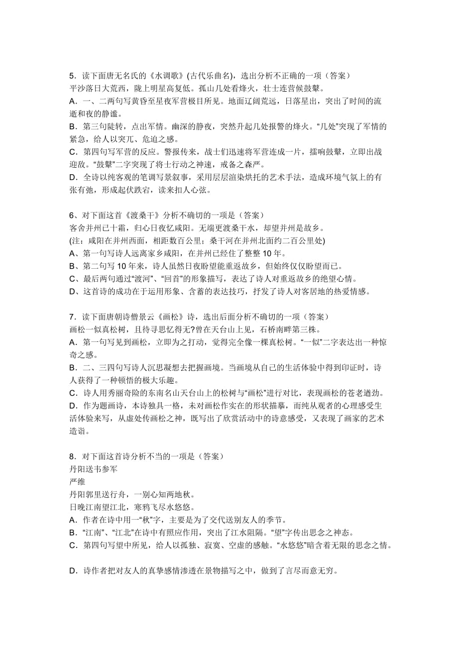 曹操的《龟虽寿》.doc_第2页