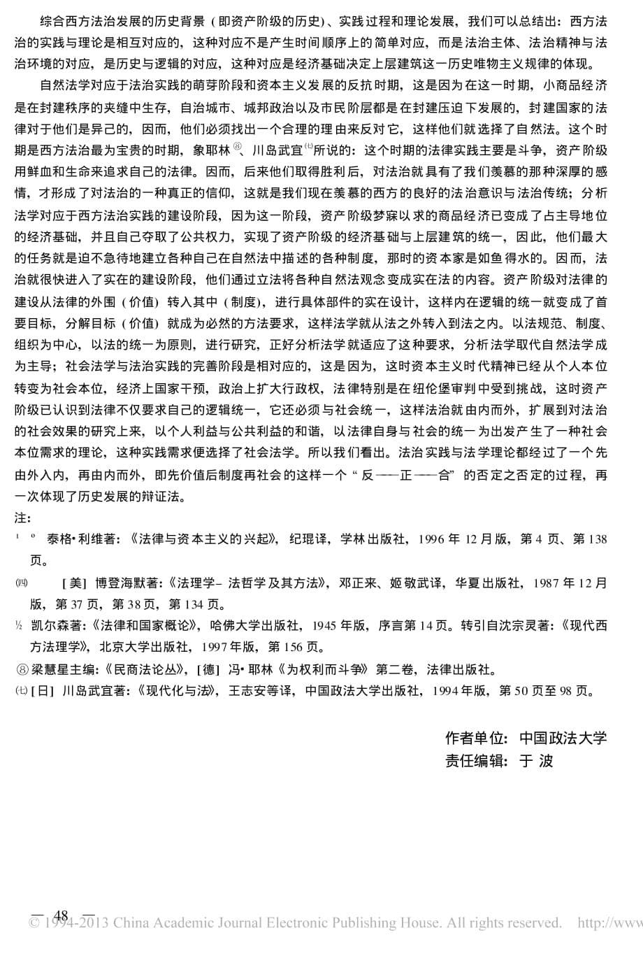 西方法治理论和实践的历史发展王宏哲_第5页