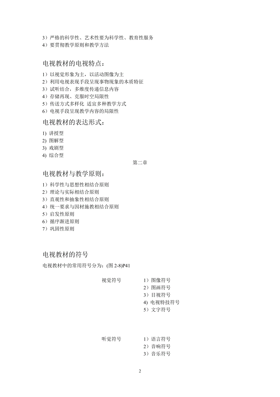 电视编导期末复习资料(最终版)_第2页