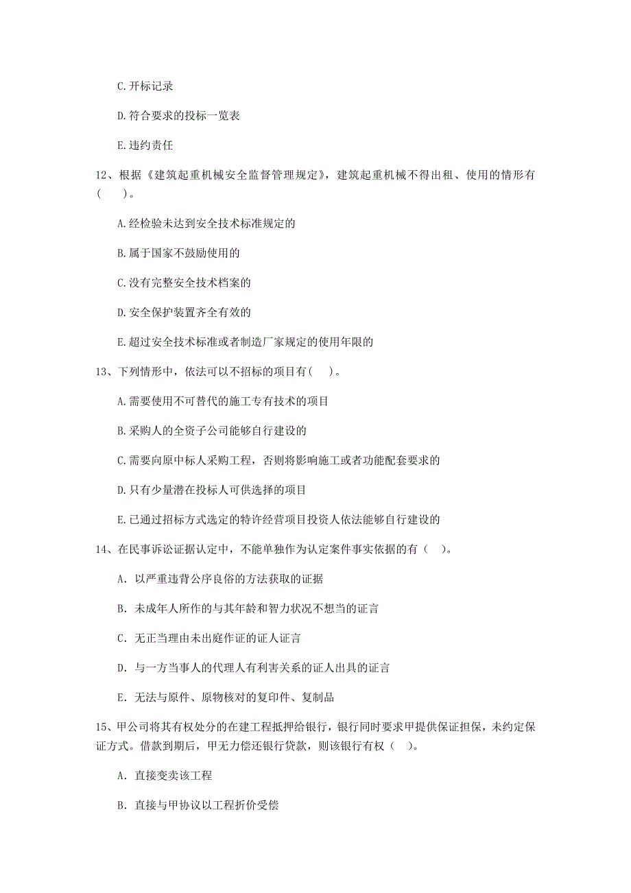 2019-2020版全国二级建造师《建设工程法规及相关知识》多选题【40题】专项测试 附答案_第4页