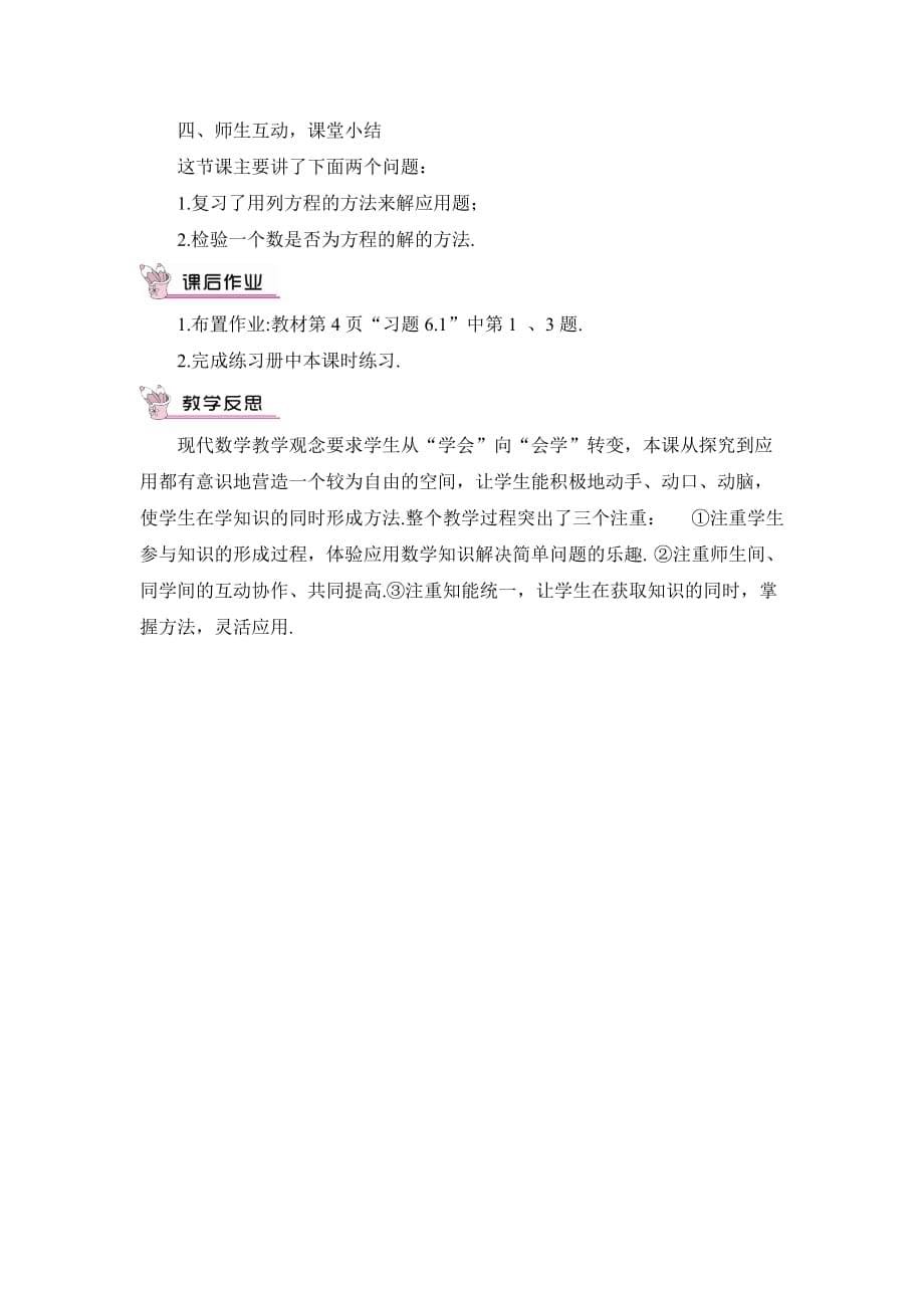 数学华东师大版七年级下册第6章 一元一次方程 6.1 从实际到方程_第5页