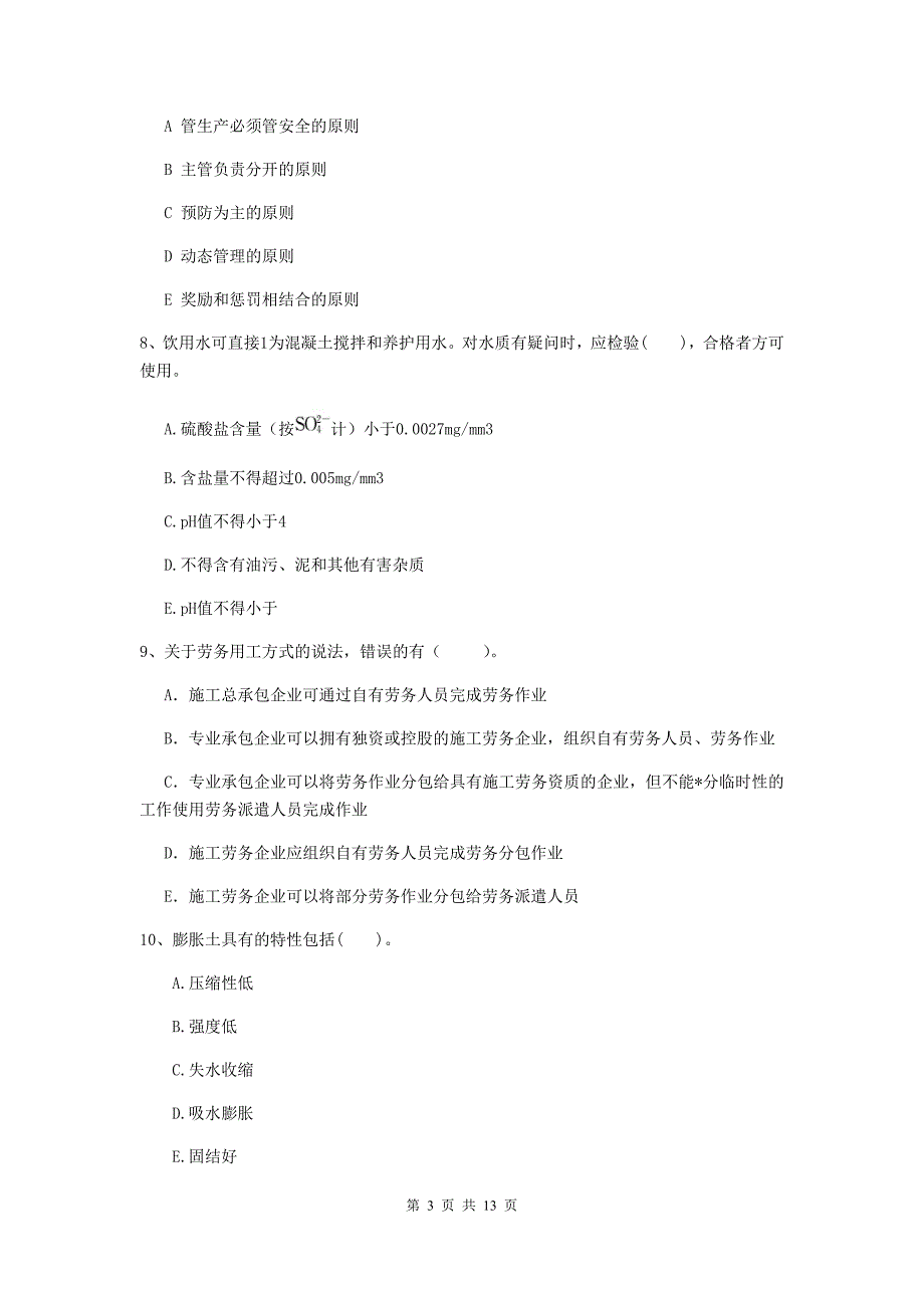 2019-2020年二级建造师《公路工程管理与实务》多选题【40题】专项练习c卷 附答案_第3页