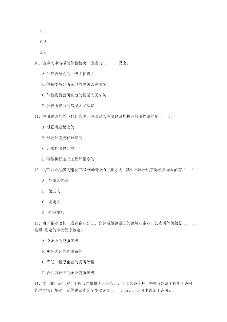 德阳市二级建造师《建设工程法规及相关知识》真题 附解析_第3页