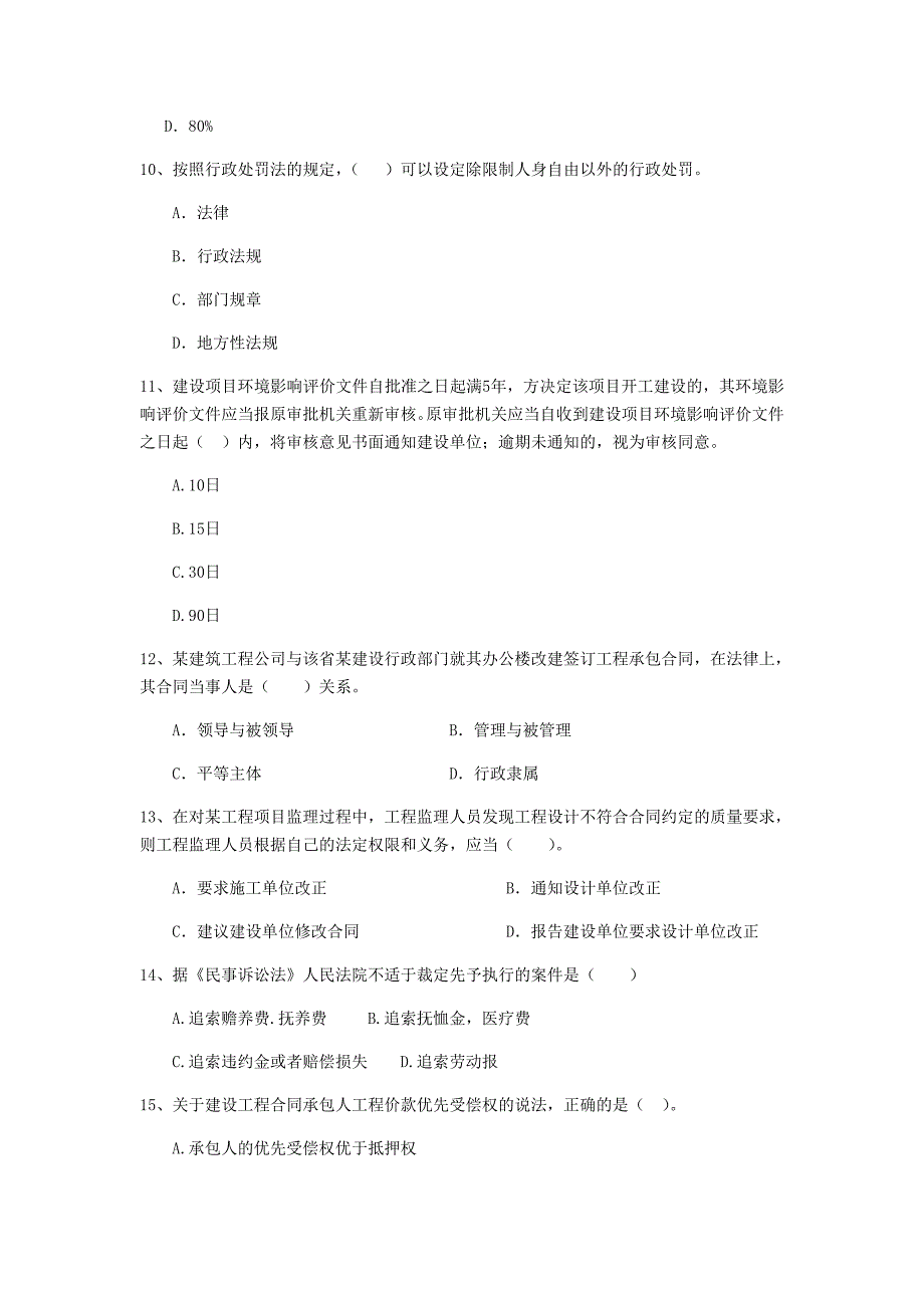 北京市二级建造师《建设工程法规及相关知识》测试题 （含答案）_第3页