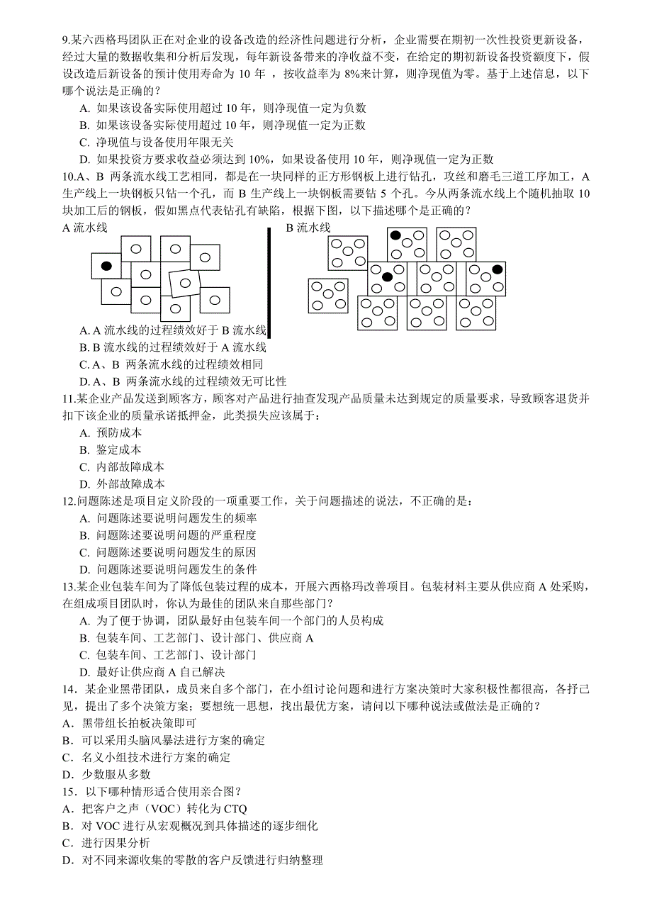 2010年六西格玛真题_第2页