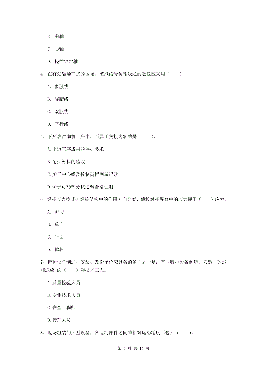 国家2020年注册二级建造师《机电工程管理与实务》模拟试题d卷 含答案_第2页