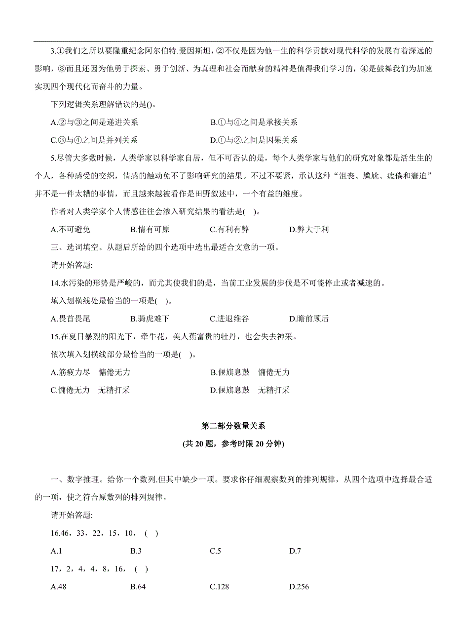 2011年江苏省行政职业能力测验C类真题及解析_第2页