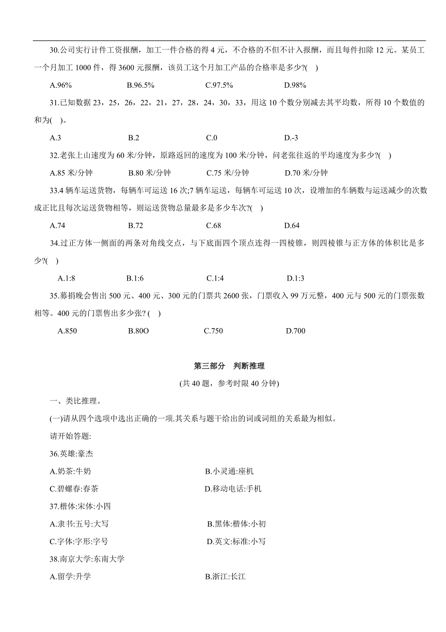 2011年江苏省行政职业能力测验C类真题及解析_第4页