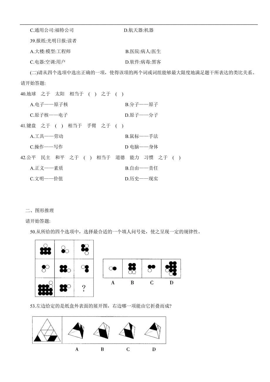 2011年江苏省行政职业能力测验C类真题及解析_第5页