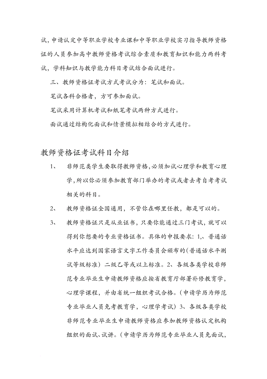 教师资格证考试科目2014年最新.doc_第2页