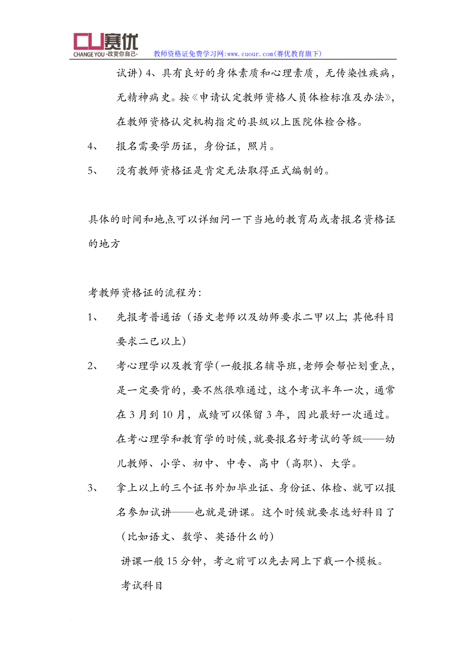 教师资格证考试科目2014年最新.doc_第3页