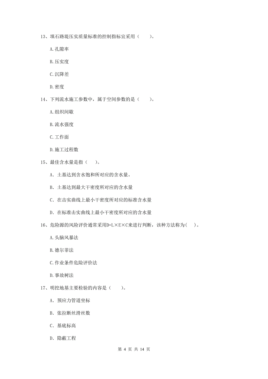 2020版注册二级建造师《公路工程管理与实务》考前检测c卷 附答案_第4页