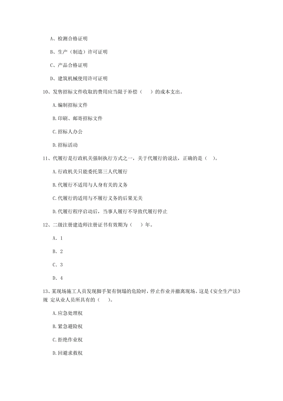 河池市二级建造师《建设工程法规及相关知识》检测题 （附解析）_第3页