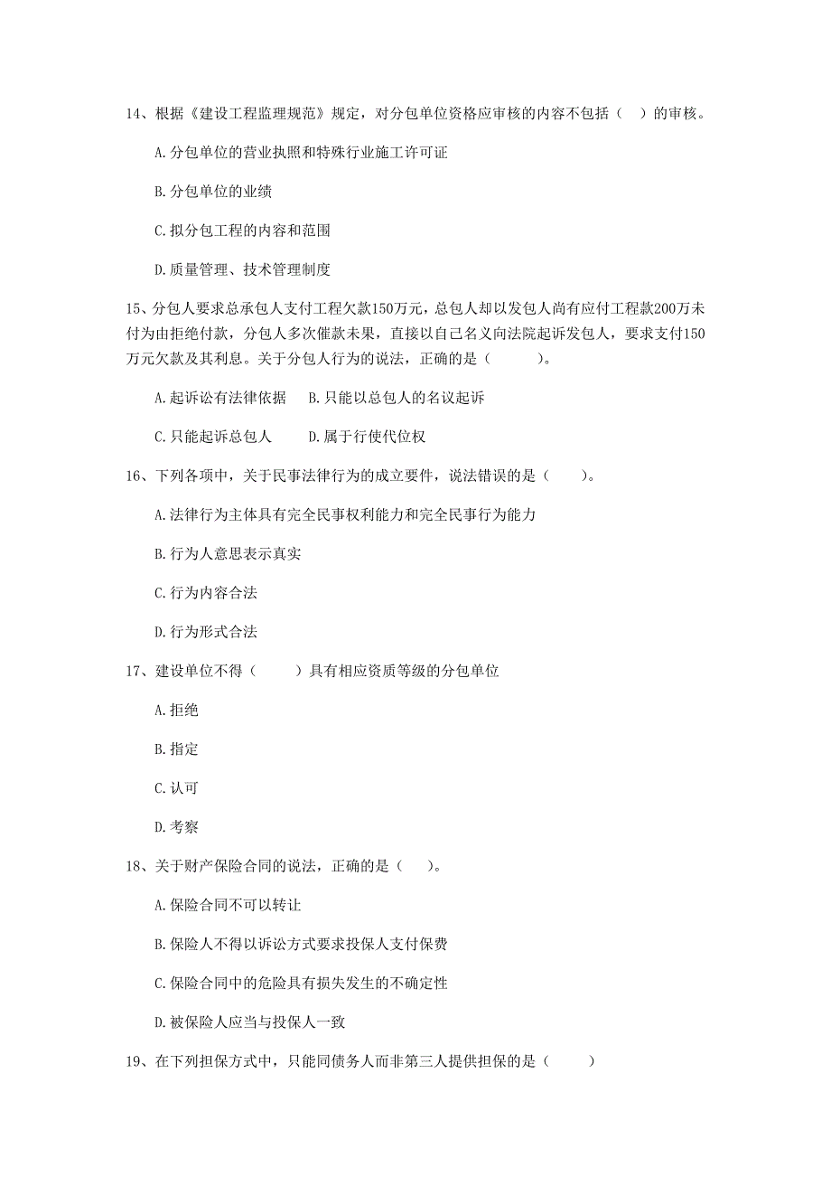 河池市二级建造师《建设工程法规及相关知识》检测题 （附解析）_第4页