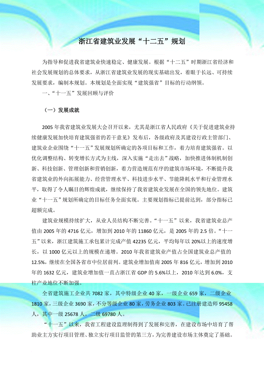 浙江省建筑业发展十二五规划1_第3页