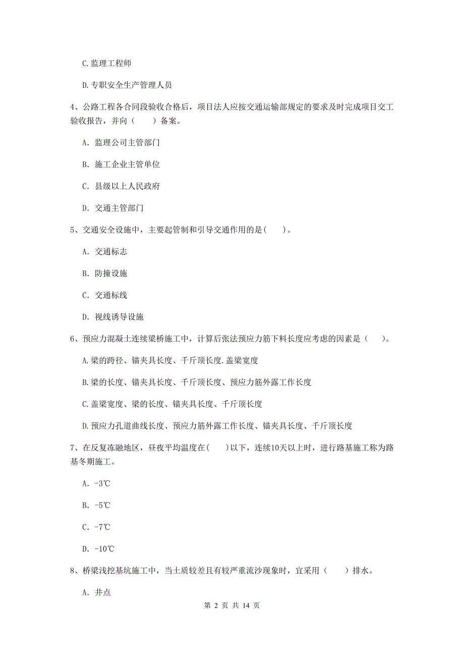 吉林省2019年二级建造师《公路工程管理与实务》试卷（i卷） （含答案）_第2页